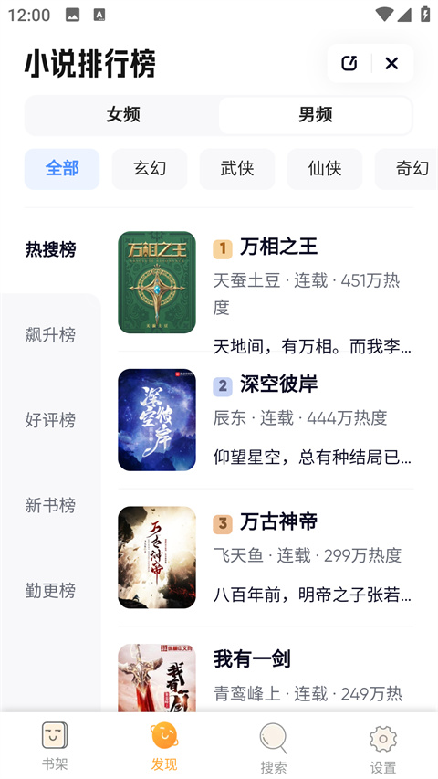 鸠摩搜书电子书(改名为免费小说)截图2
