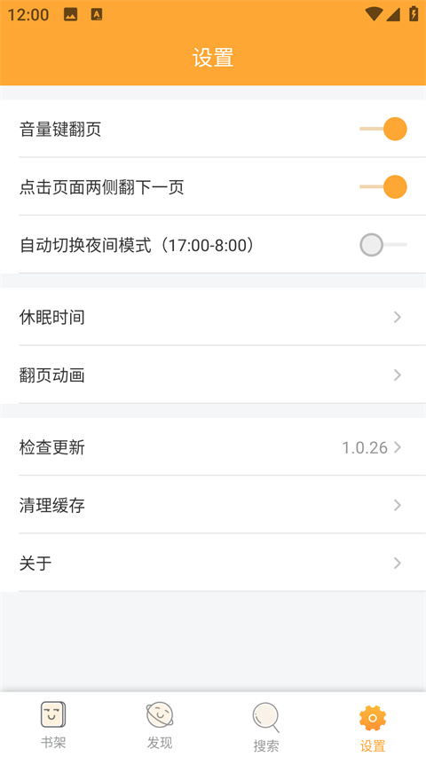 鸠摩搜书电子书(改名为免费小说)截图3