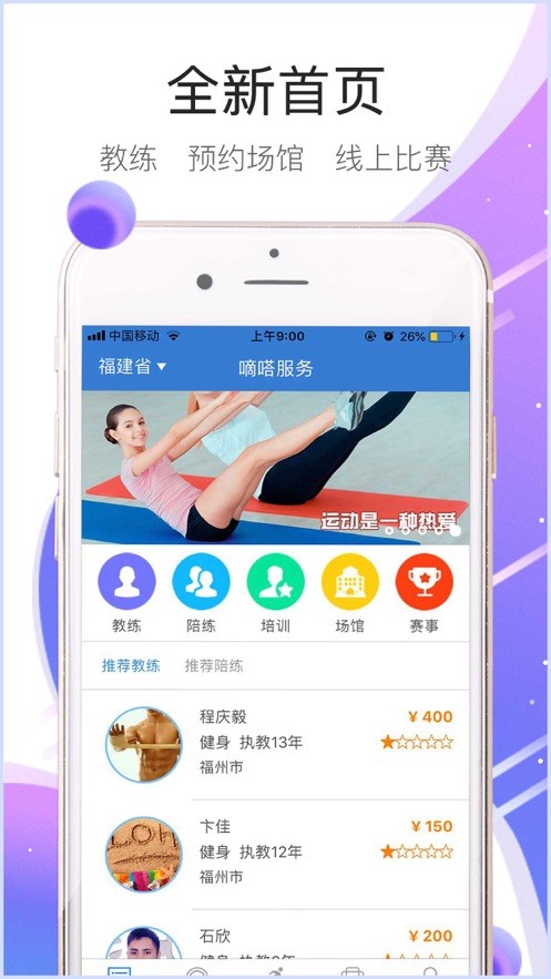 嘀嗒运动最新版截图4