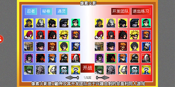 像素火影秽土柱间版正版截图3