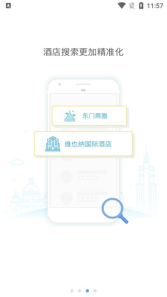 维也纳酒店官方版截图1