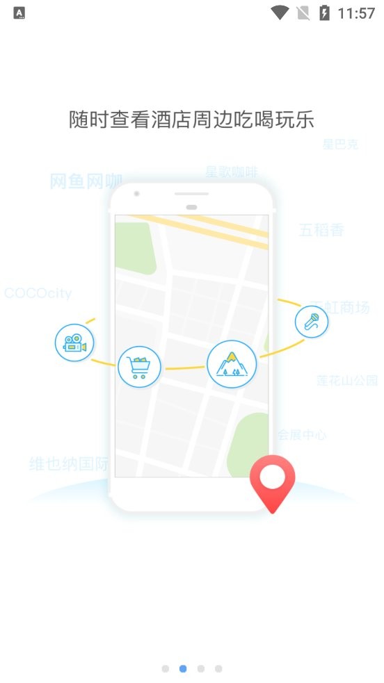 维也纳酒店官方版截图2