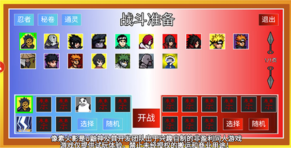 像素火影u鼬神最新版本2025截图3