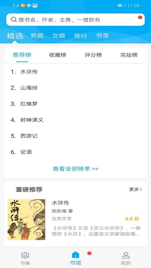 搜书大神官方版