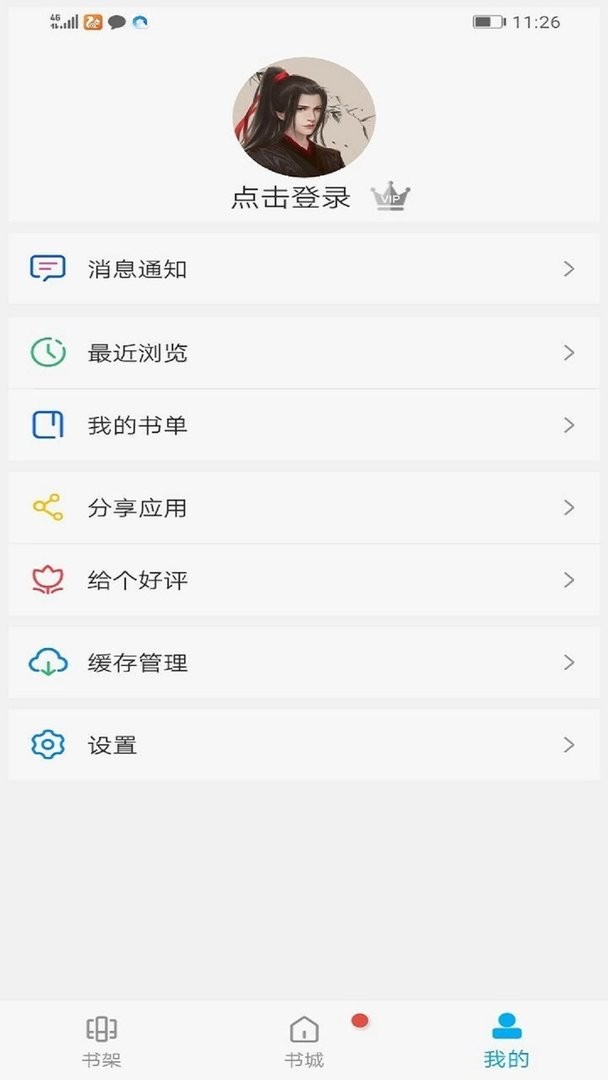 搜书大神软件截图1
