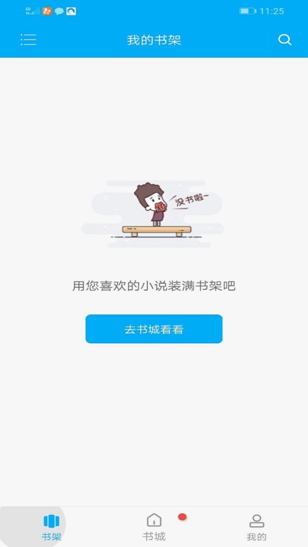 搜书大神软件截图2
