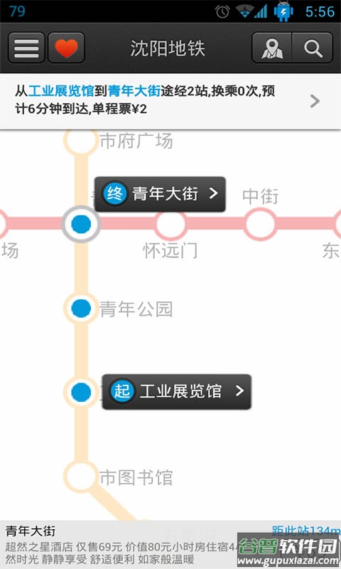 沈阳地铁app截图4