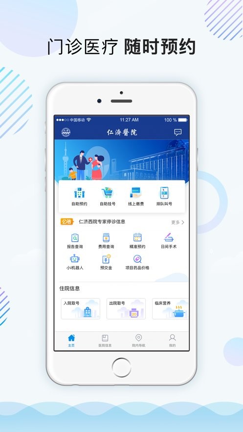 上海仁济医院app官方下载