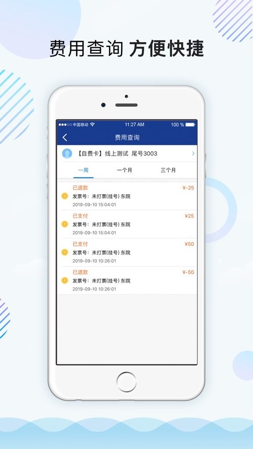 上海仁济医院手机版截图1