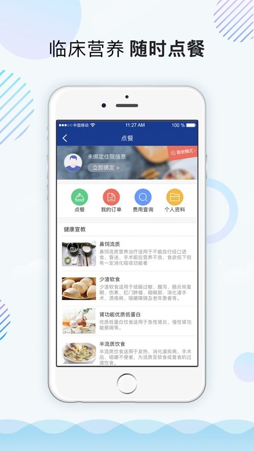 上海仁济医院手机版截图2