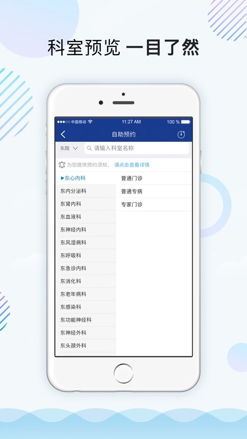 上海仁济医院手机版截图3
