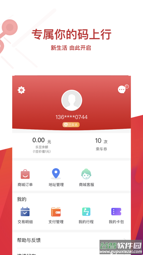 常州地铁app下载安装