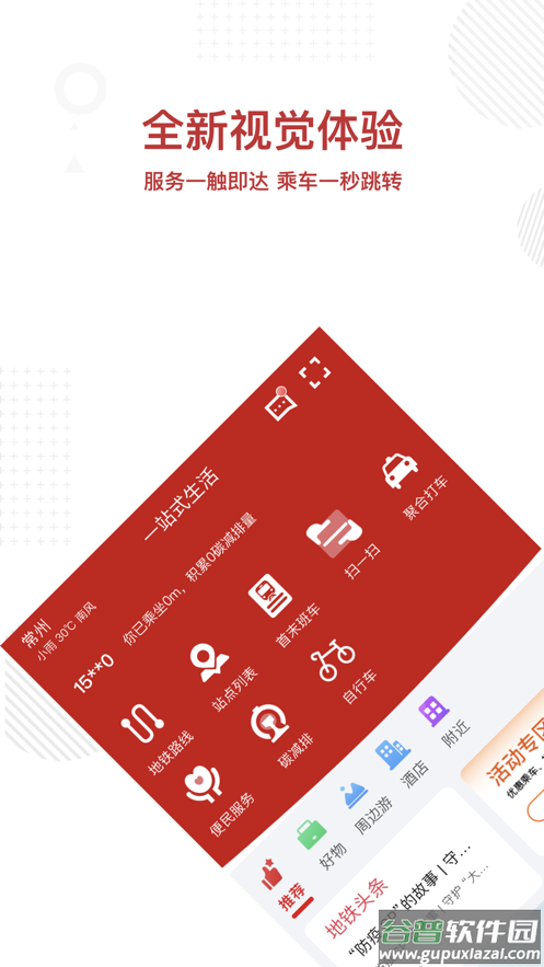 常州地铁app下载安装截图1