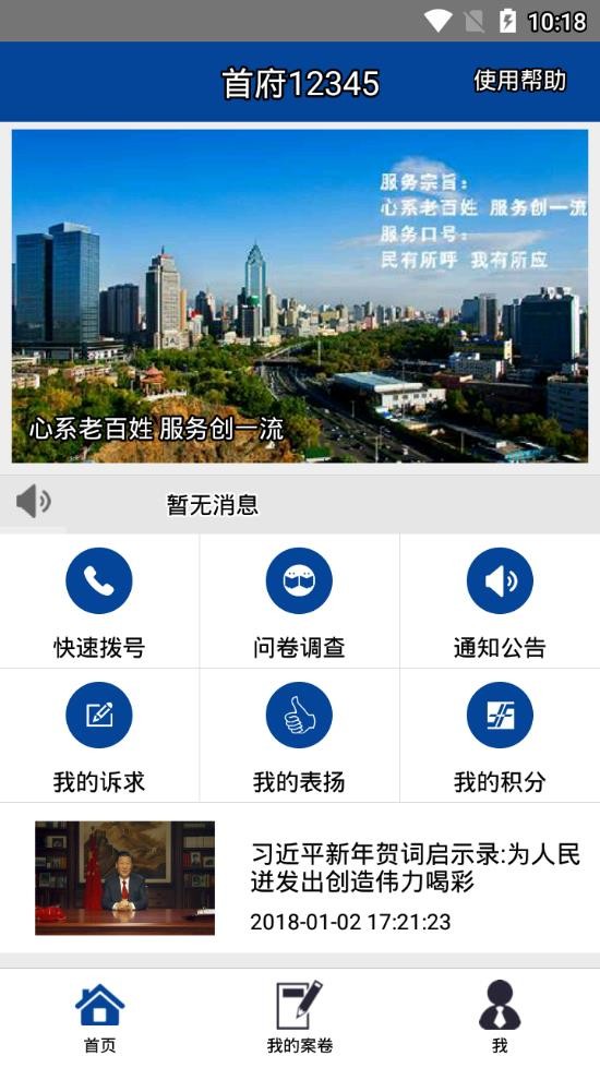 首府12345官方版下载