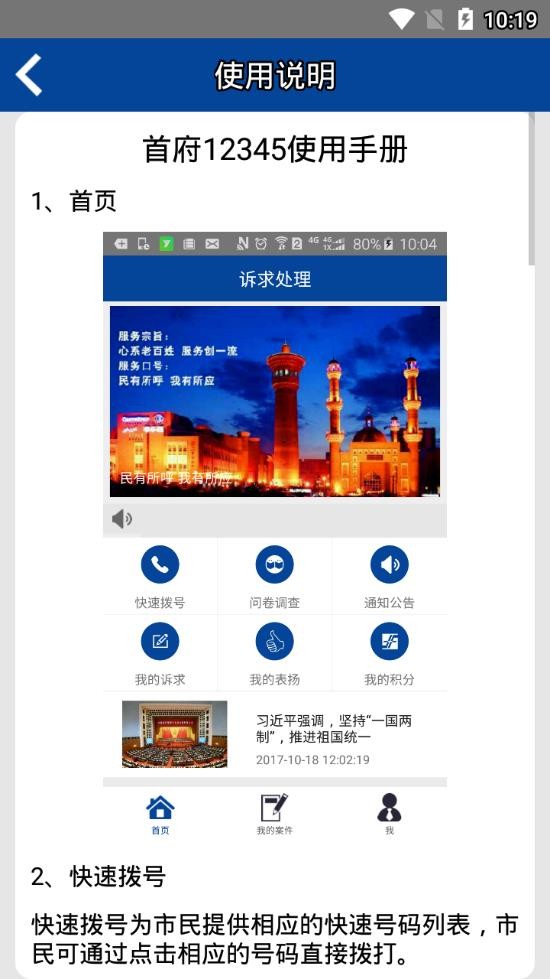 首府12345app截图1