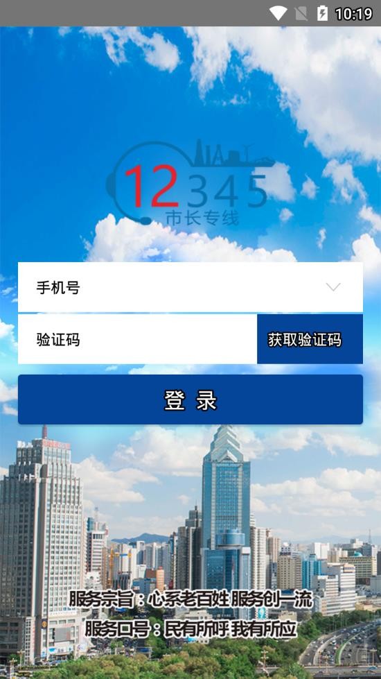 首府12345app截图2