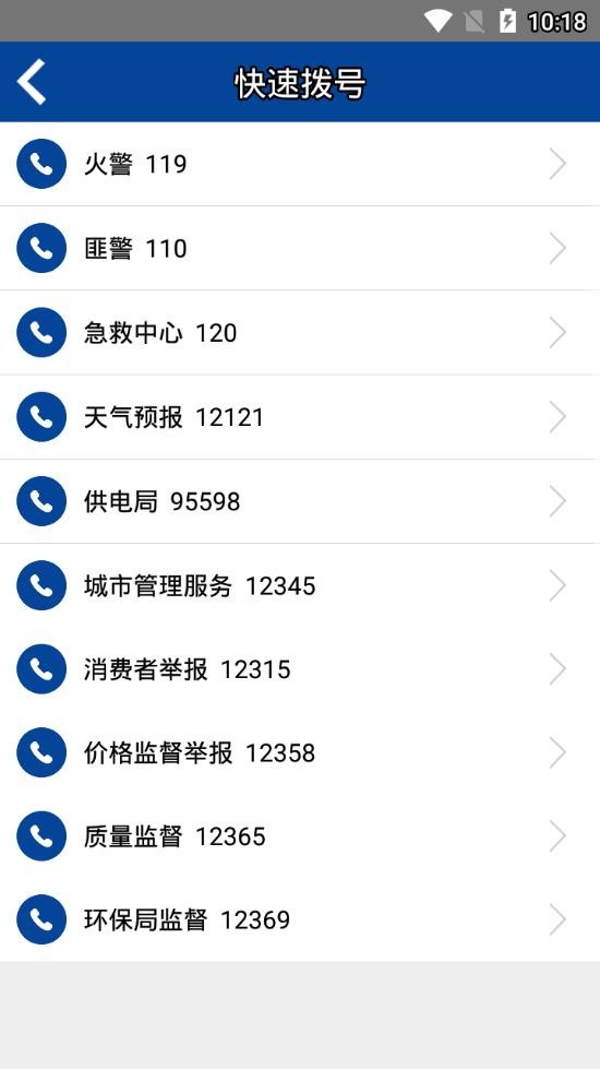 首府12345app截图3