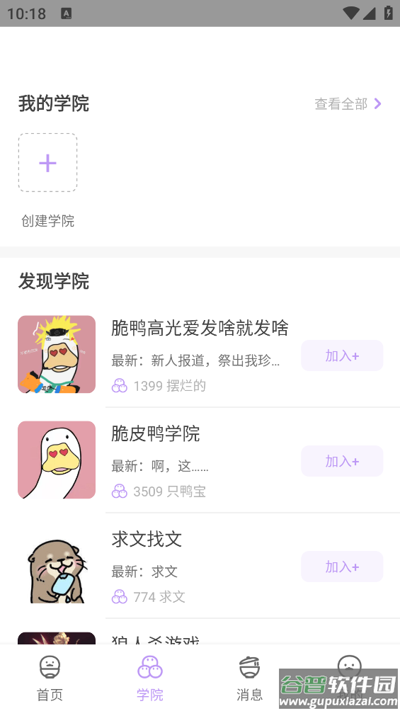 鸭饭app截图2