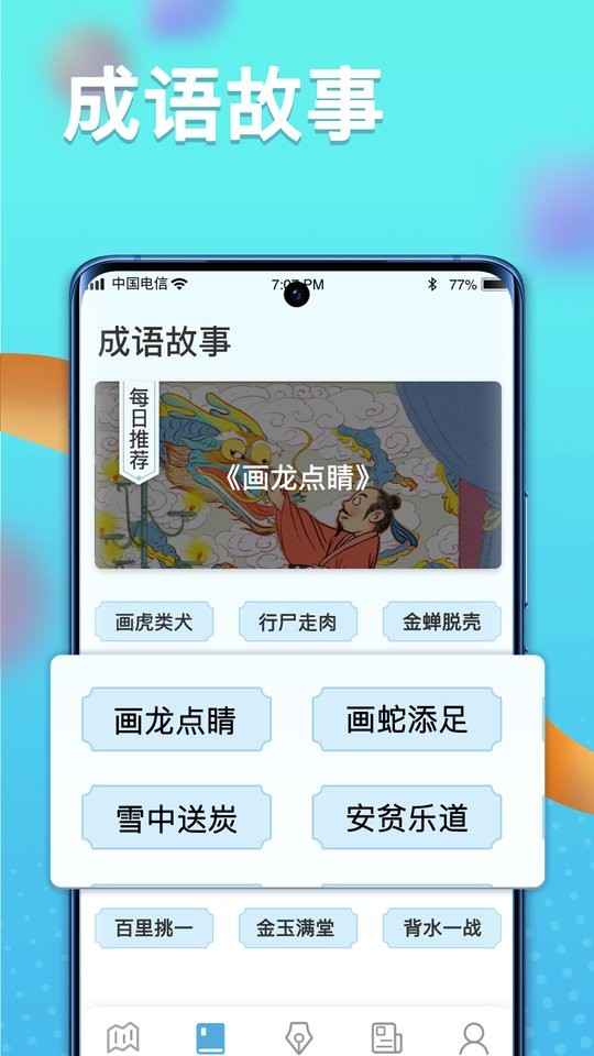 多多智慧星最新版截图2