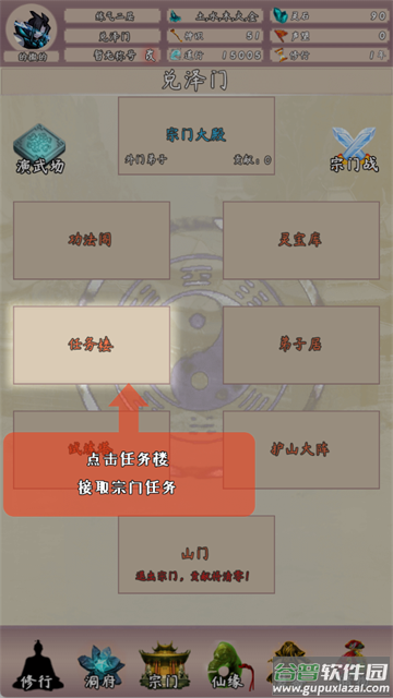 问道仙途2游戏