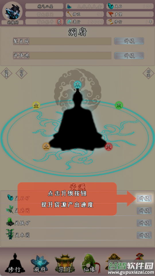 问道仙途2游戏截图4