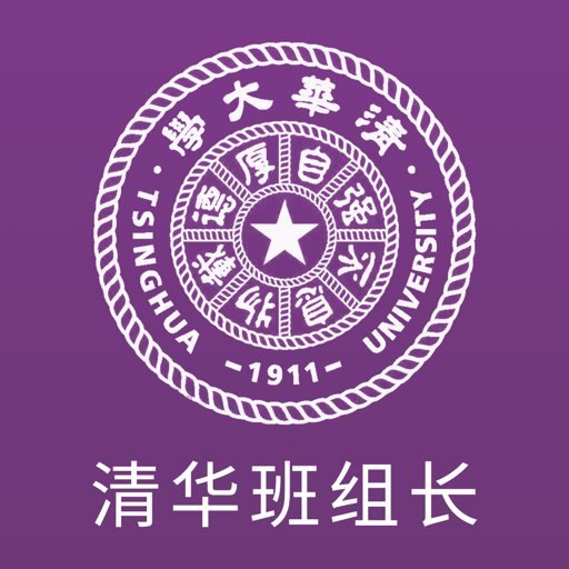 清华班组长最新版v1.0.7