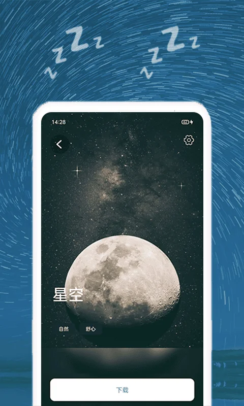 正念睡眠疗法截图1