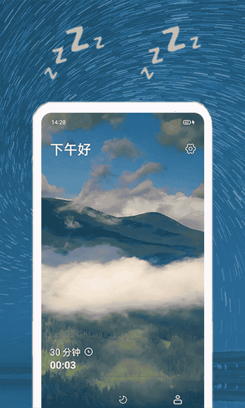 正念睡眠疗法截图2