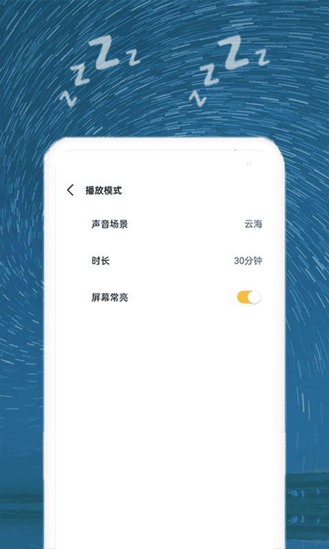 正念睡眠疗法截图3