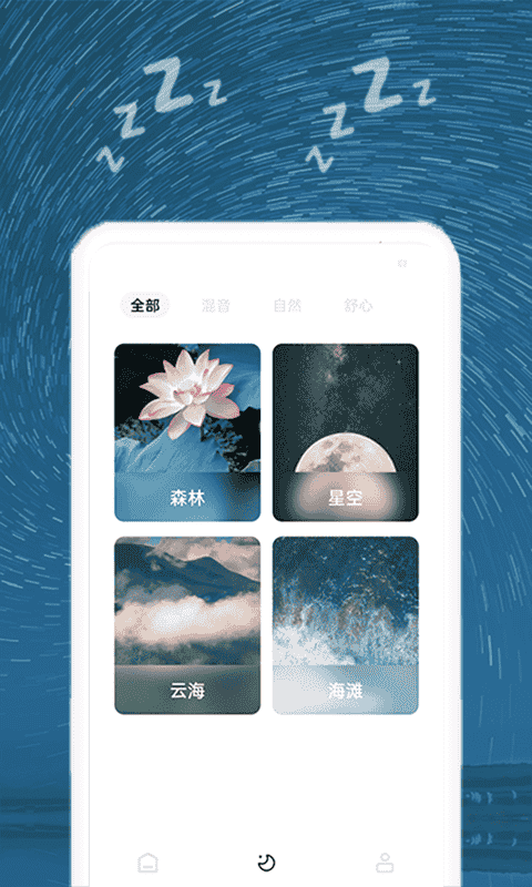 正念睡眠疗法截图4
