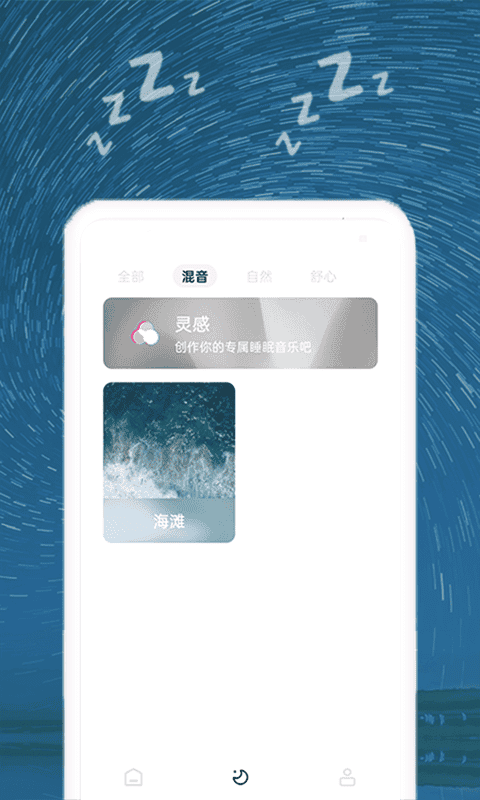 正念睡眠疗法截图5