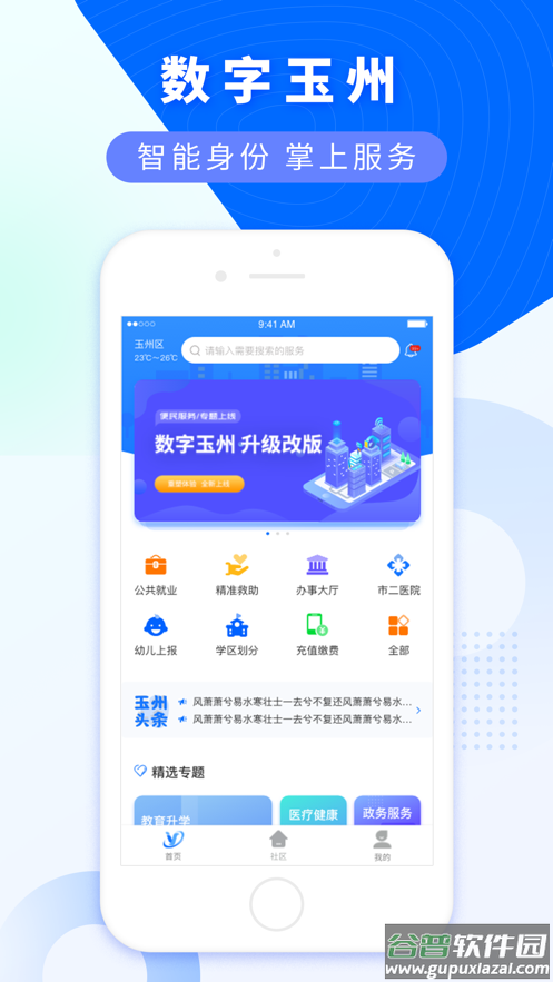 数字玉州APP截图1