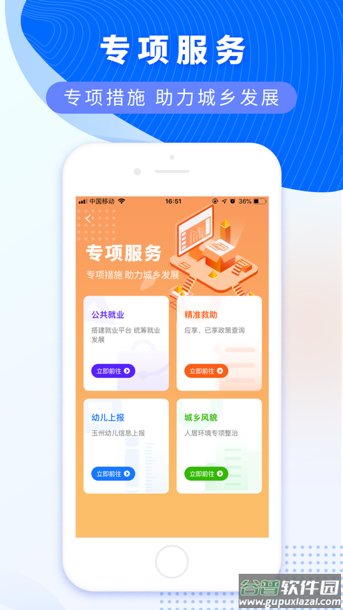 数字玉州APP截图2