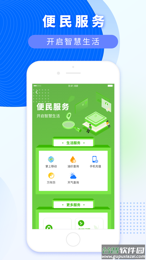 数字玉州APP截图3
