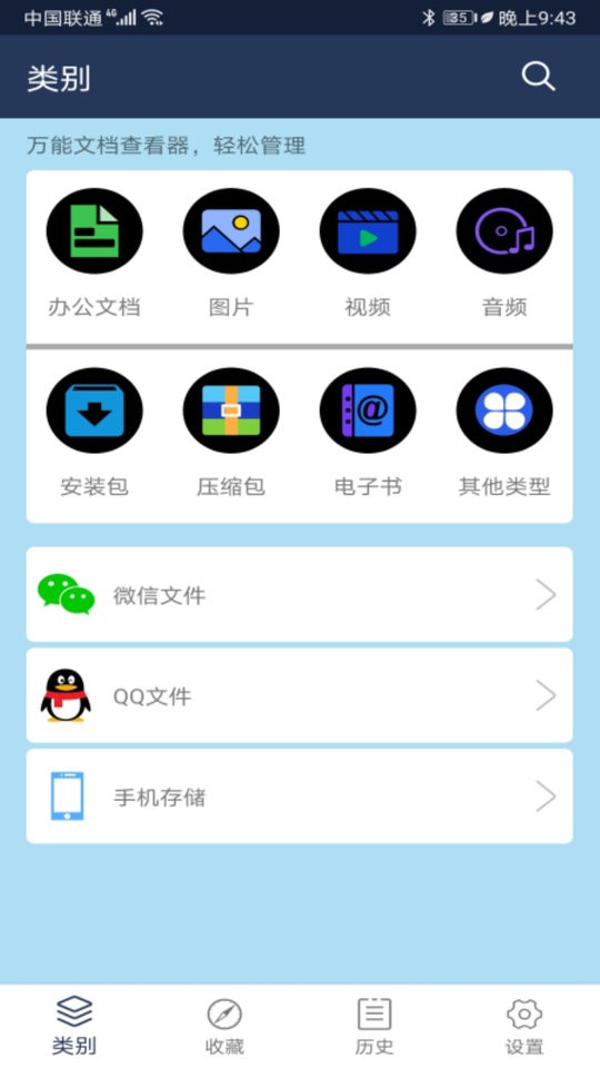 万能文档查看器绿色最新版截图5