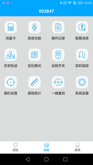 新物联app截图1