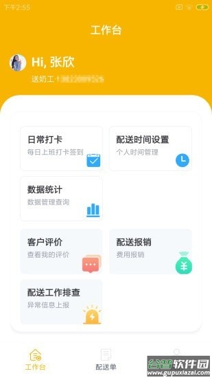 雪妞Go快达app截图2