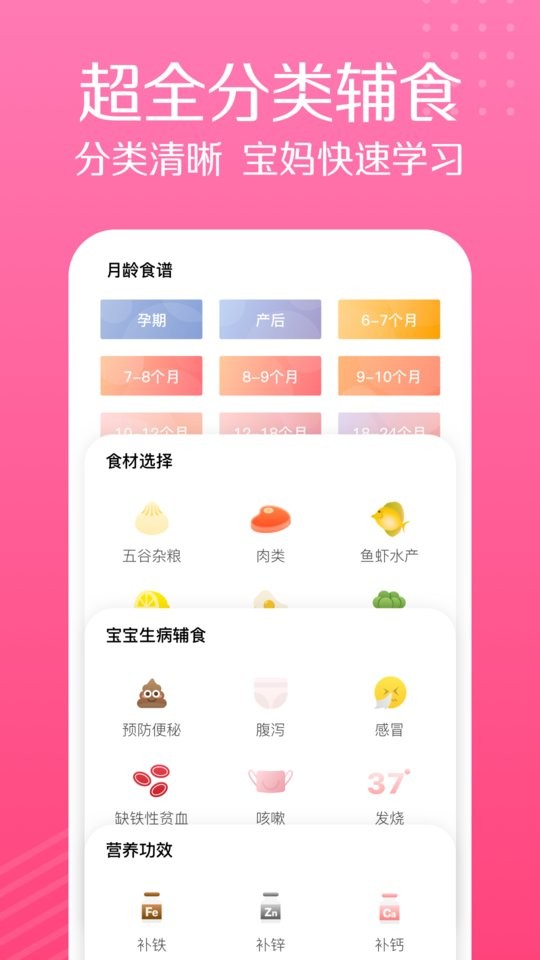 宝宝辅食大全集截图2