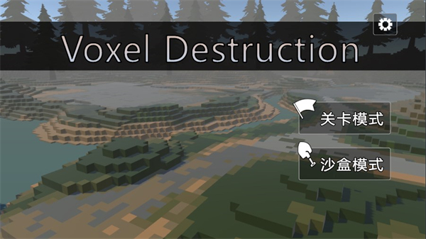 房屋破坏模拟器最新版截图1