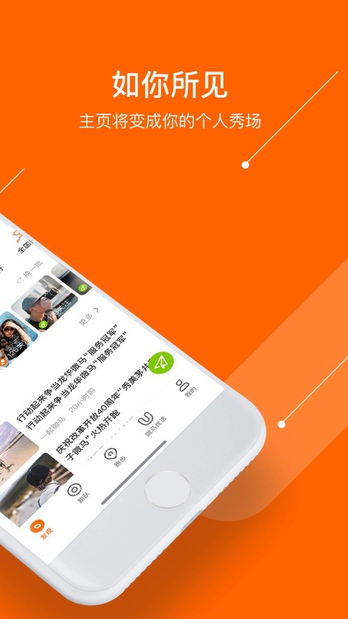 微马官方版截图3