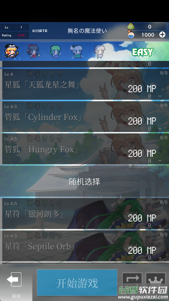 东方魔导录最新版(|方魔уh安装器)截图3