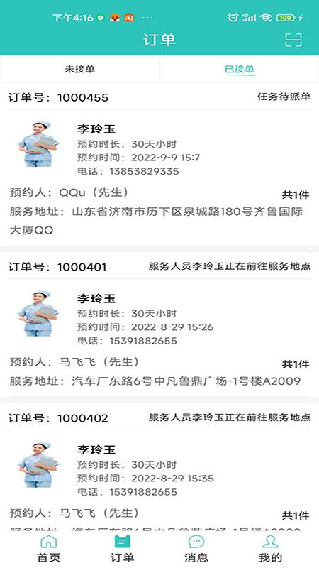 蔚蓝至善商家版app截图1