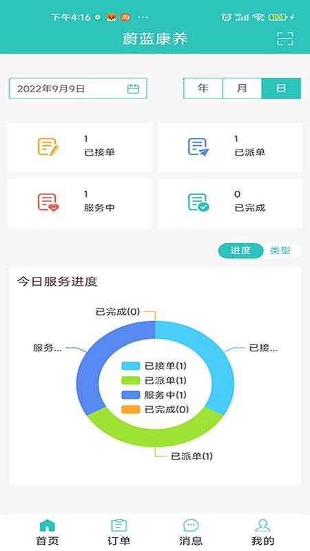 蔚蓝至善商家版app截图2