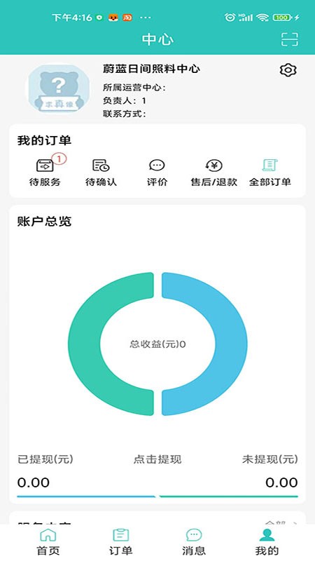 蔚蓝至善商家版app截图3