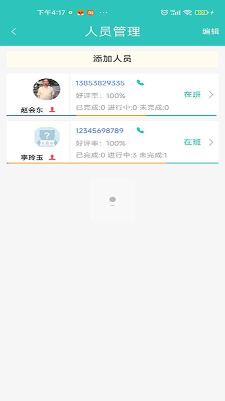 蔚蓝至善商家版app截图4
