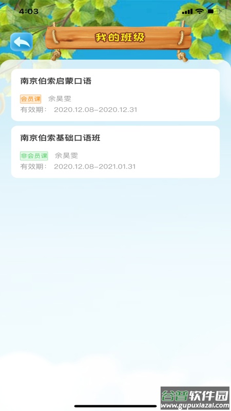 TT云课堂学生版app截图1