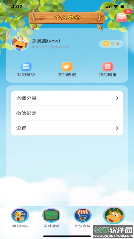 TT云课堂学生版app截图2