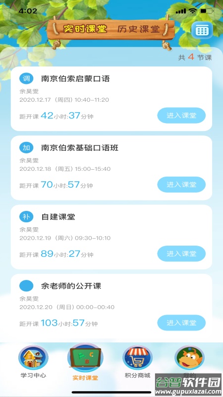 TT云课堂学生版app截图3