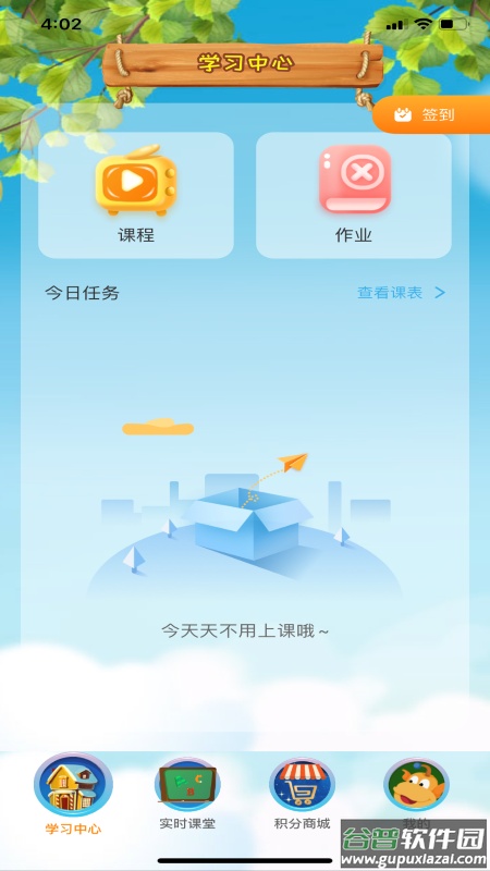 TT云课堂学生版app截图4