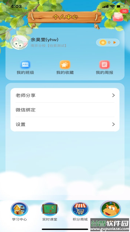 TT云课堂学生版app截图5